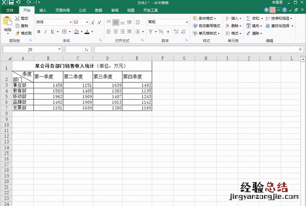 excel怎样套用表格格式