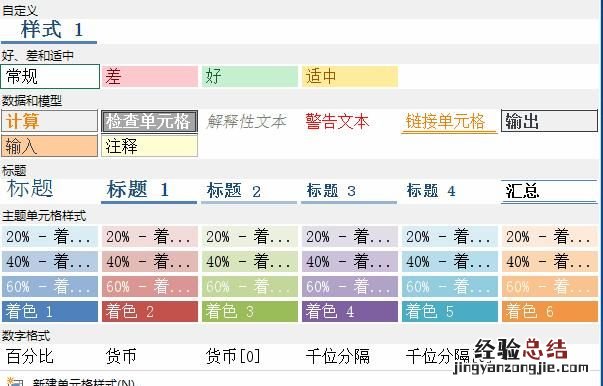 excel怎样套用表格格式