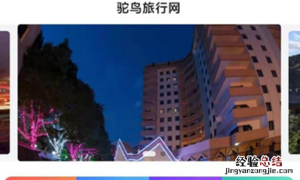 订宾馆的app哪个好用知乎，去旅游哪个app订房间最靠谱