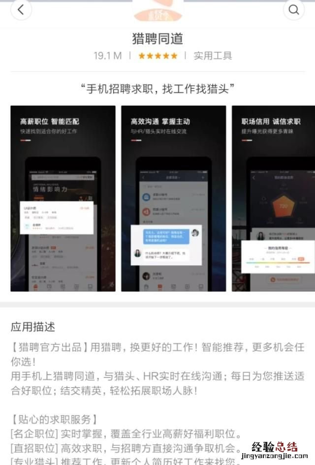 在网上找工作哪个软件靠谱,找工作比较靠谱的网站或者软件