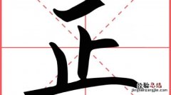 尾巴田字格写法