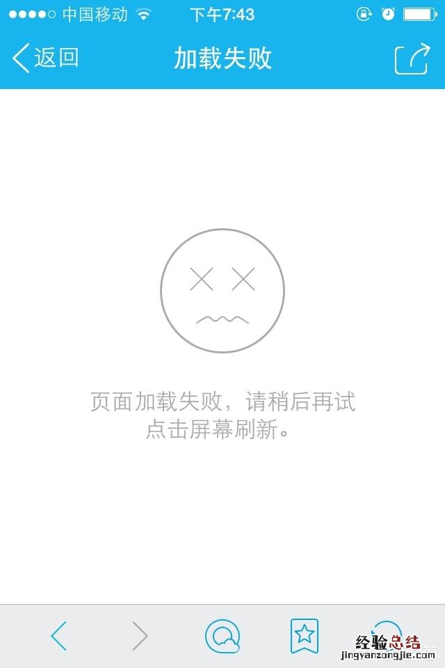 手机qq启动出现问题该怎么办呢