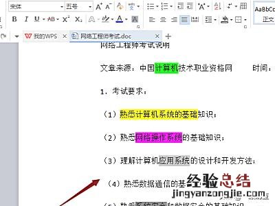 word中文字底色怎么去掉