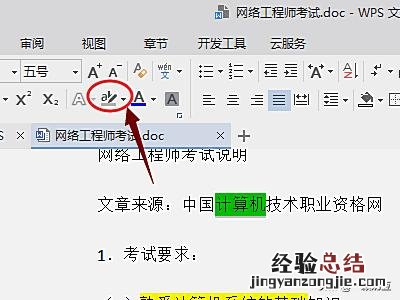 word中文字底色怎么去掉