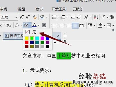 word中文字底色怎么去掉