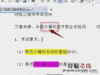 word中文字底色怎么去掉