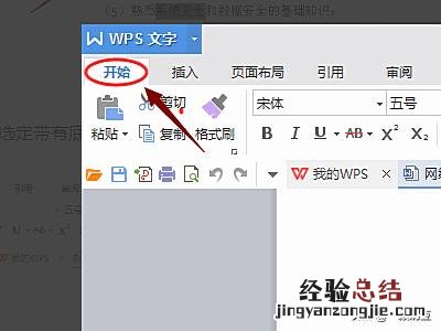 word中文字底色怎么去掉