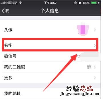 微信昵称怎么设置空白格