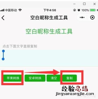 微信昵称怎么设置空白格