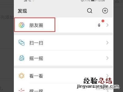 微信朋友圈怎么只发文字消息