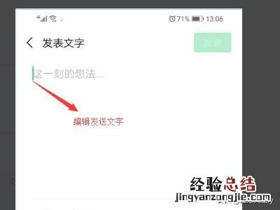 微信朋友圈怎么只发文字消息