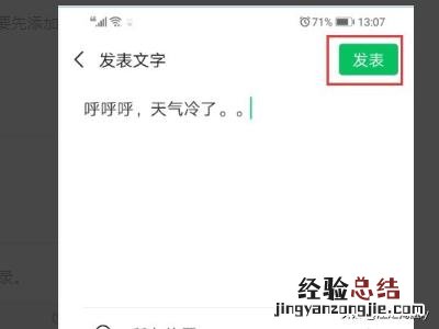微信朋友圈怎么只发文字消息
