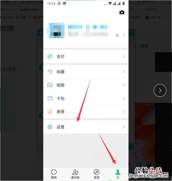 怎样解除微信绑定的APP