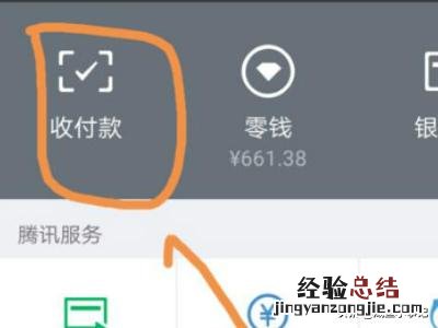 怎么设置微信支付默认银行卡