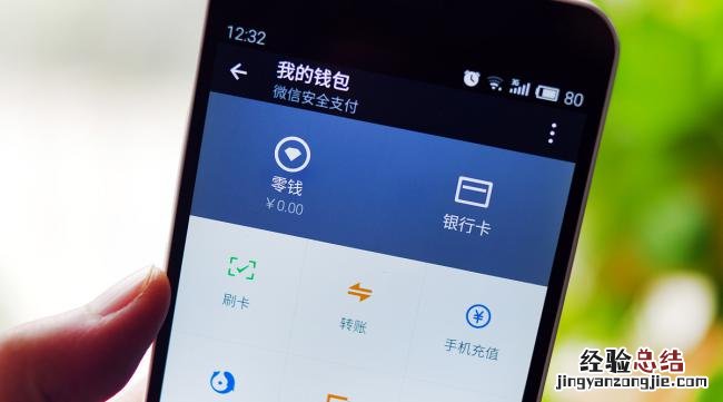 微信钱包修改