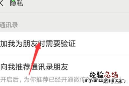 微信怎么取消好友验证申请