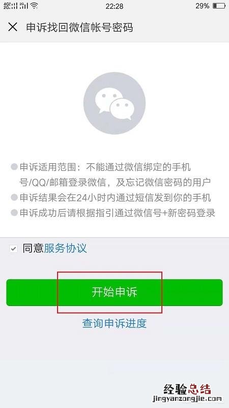 忘记微信号如何找回微信