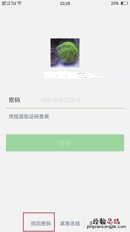 忘记微信号如何找回微信