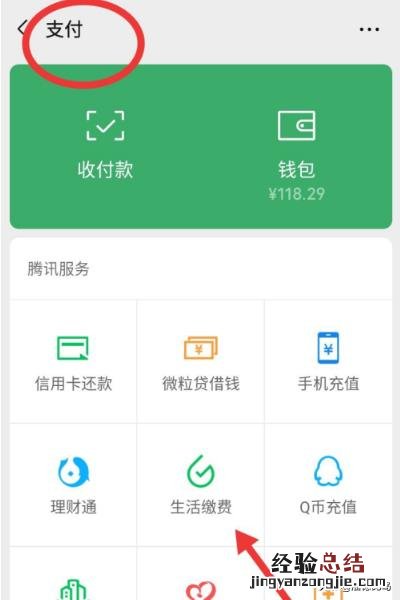 微信怎样添加新用户交电费信息