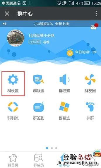 微信群管家怎么设置入群欢迎语音