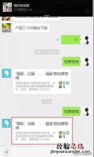 微信群管家怎么设置入群欢迎语音