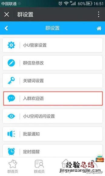 微信群管家怎么设置入群欢迎语音