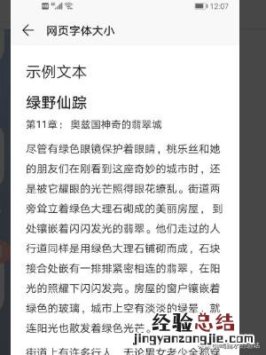 网页字体大小怎么调大