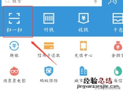 支付宝如何使用扫码支付付款