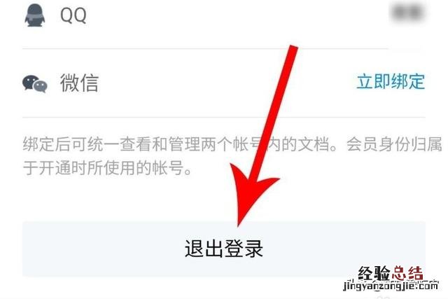 腾讯文档如何退出登录