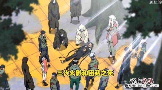 火影的团藏第几集死的