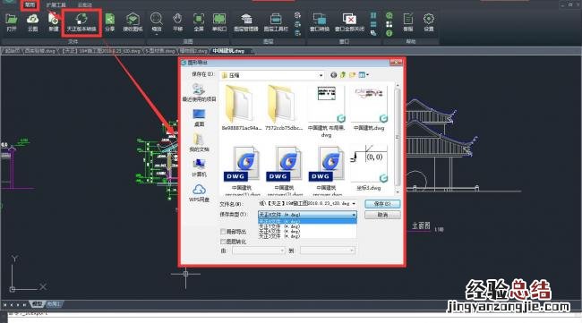 天正怎么保存图片