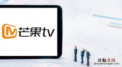 为什么芒果tv安装不上应用