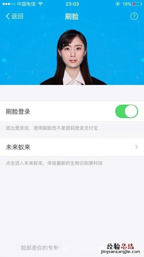 支付宝怎么关闭人脸识别支付