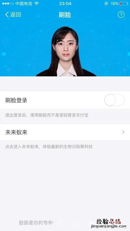 支付宝怎么关闭人脸识别支付