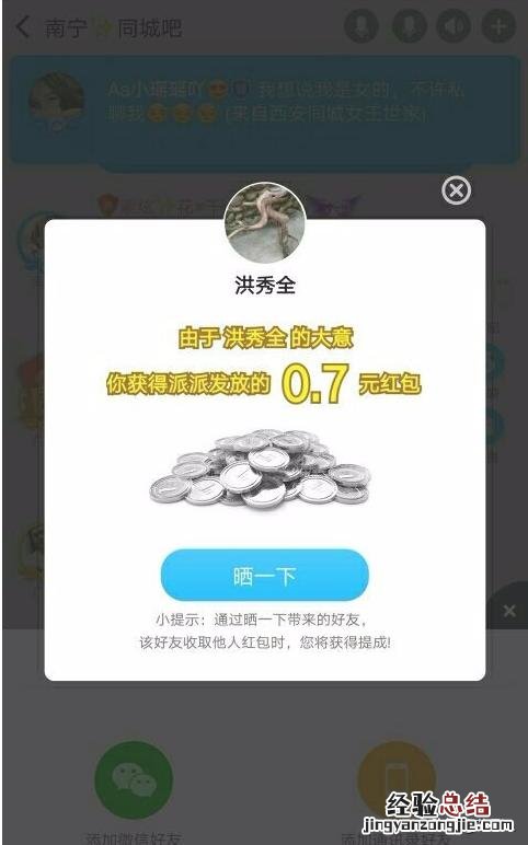 如何在派派里获得现金红包呢