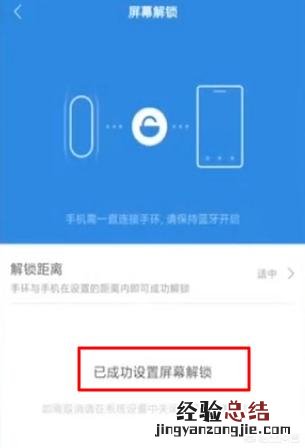怎么用小米手环解锁小米手机