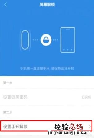怎么用小米手环解锁小米手机