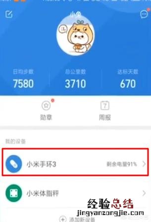 怎么用小米手环解锁小米手机