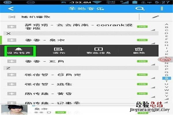 如何将本地音乐设置为电话铃声呢