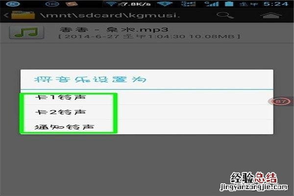 如何将本地音乐设置为电话铃声呢