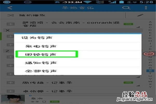 如何将本地音乐设置为电话铃声呢