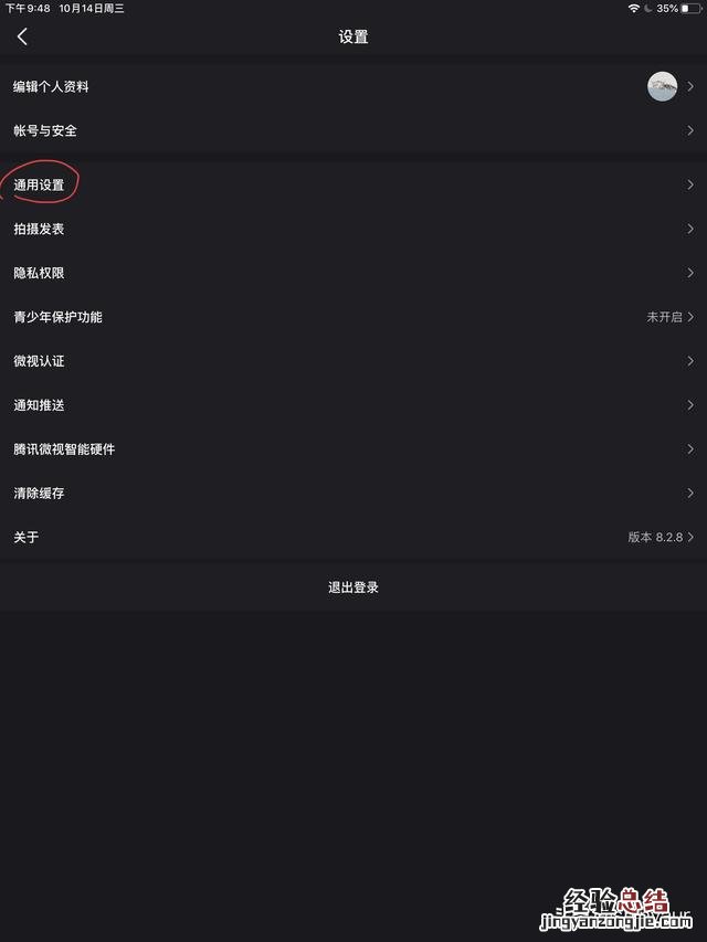 微视怎么关闭禁止自动播放功能