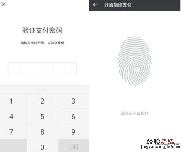 华为微信指纹支付怎么设置
