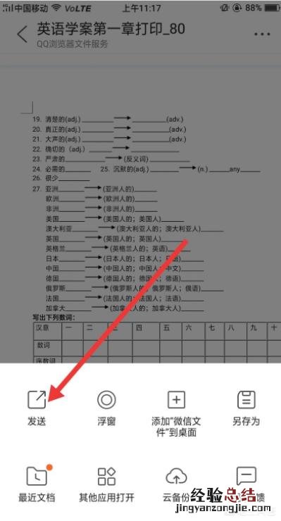 怎样把微信文件发送给钉钉好友呢