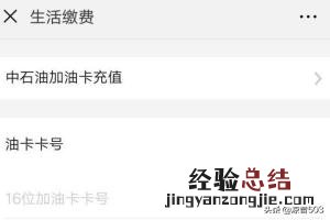 微信怎么进行油卡充值功能