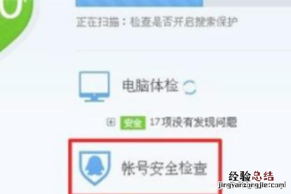 qq什么叫安全登录检查