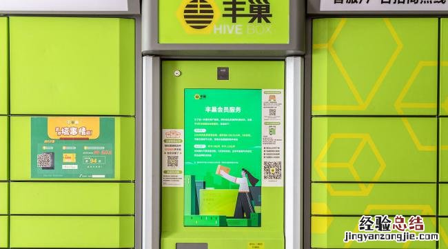 丰巢快递柜支付宝怎么取件