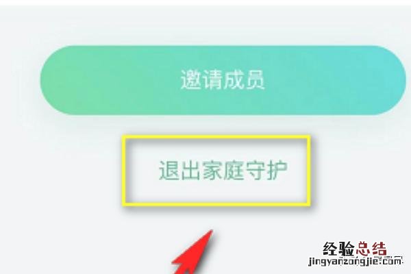成长守护平台怎么解除绑定