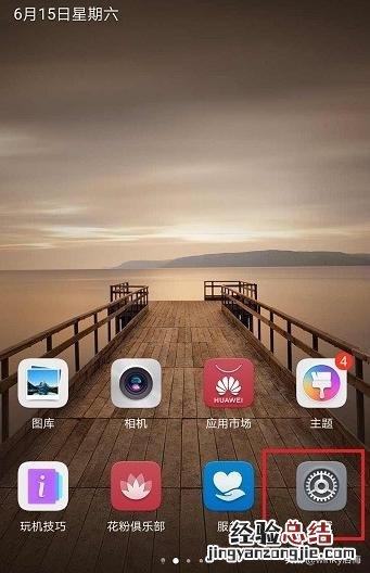华为手机指纹设置不见了怎么办呢