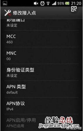 移动手机apn怎么设置网速快